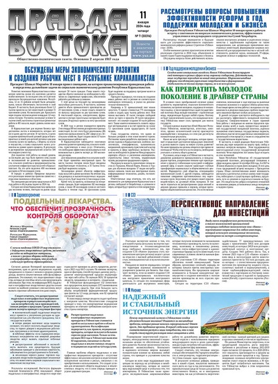 Правда Востока №7 от 11 января 2024 года