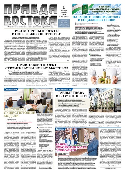 Правда Востока №242 от 1 декабря 2021 года