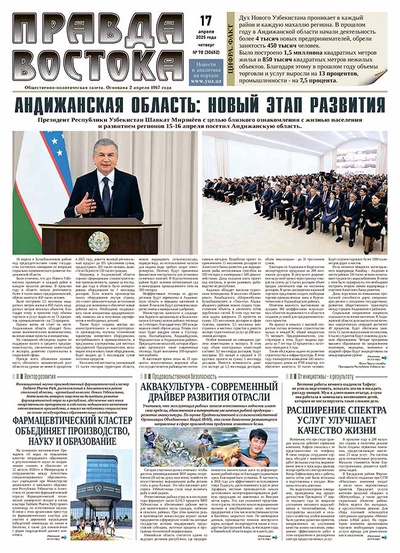 Правда Востока №78 от 17 апреля 2025 года