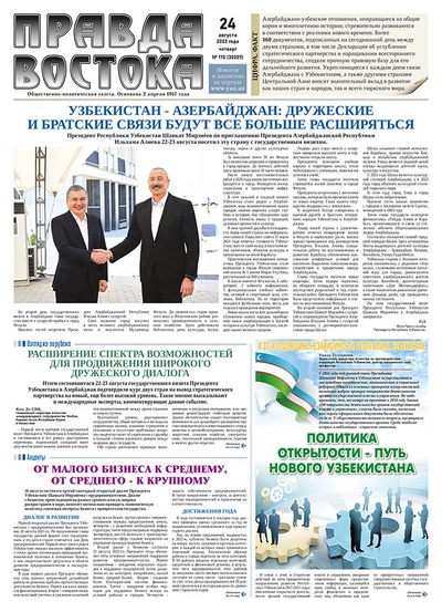 Правда Востока №170 от 24 августа 2023 год