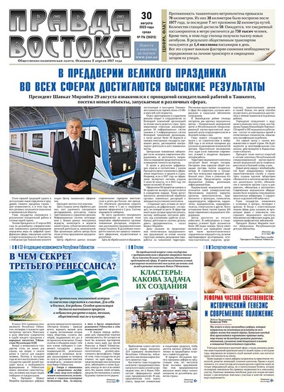 Правда Востока №176 от 30 августа 2023 год