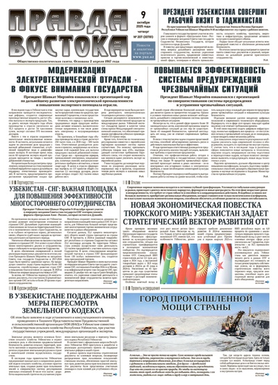 Правда Востока №207 от 9 октября 2025 года