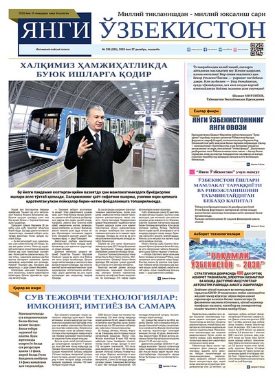 Янги Ўзбекистон № 253, 2020 йил 27 декабрь