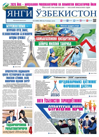 Янги Ўзбекистон № 5 (1604), 2026 йил 9 январь  