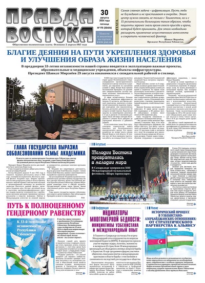 Правда Востока №175 от 30 августа 2024 года