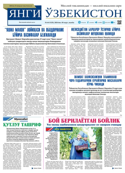Янги Ўзбекистон № 64 (1125), 2024 йил 30 март        