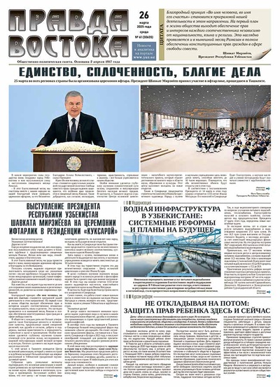 Правда Востока №61 от 26 марта 2025 года