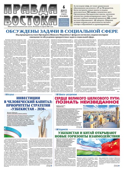 Правда Востока №26 от 6 февраля 2024 года