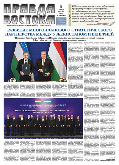 Правда Востока №204 от 5 октября 2022 года