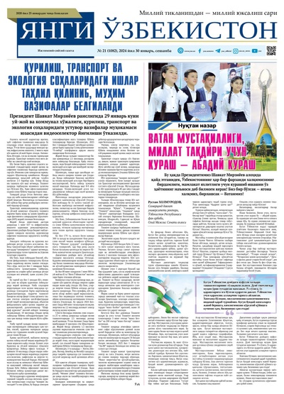 Yangi Oʼzbekiston № 21 (1082), 2024-yil 30-yanvar