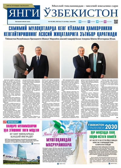 Янги Ўзбекистон № 193 (982), 2023 йил 21 сентябрь   