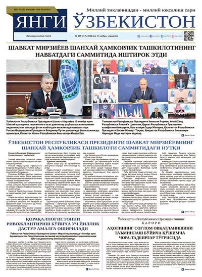 Янги Ўзбекистон № 217, 2020 йил 11 ноябрь
