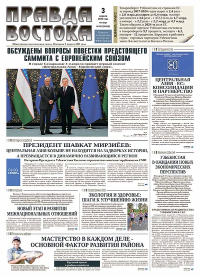 Правда Востока №68 от 3 апреля 2025 года