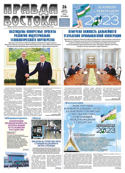 Правда Востока №79 от 26 апреля 2023 года