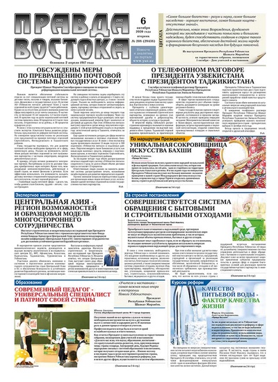 Правда Востока №208 от 6 октября 2020 года