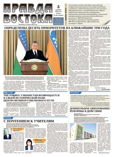 Правда Востока №207 от 3 октября 2020 года