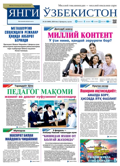 Янги Ўзбекистон № 24 (1085), 2024 йил 2 февраль        