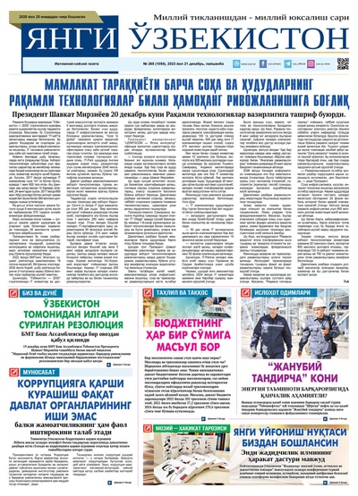 Янги Ўзбекистон № 265 (1054), 2023 йил 21 декабрь      