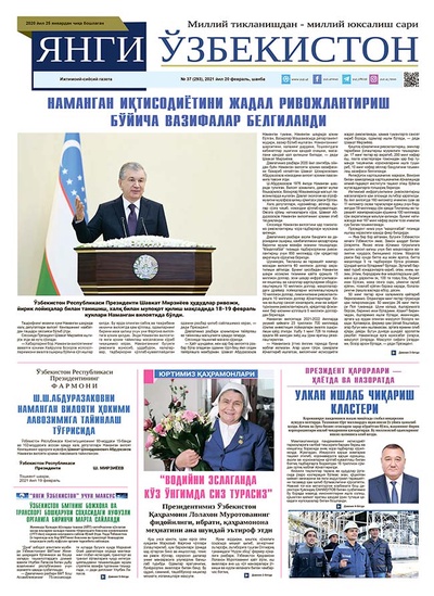 Янги Ўзбекистон № 37 (293), 2021 йил 20 февраль