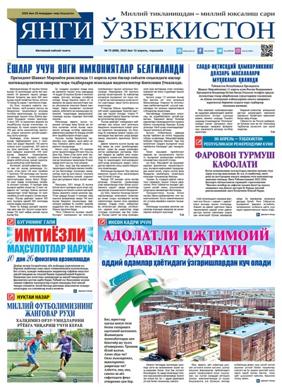 Янги Ўзбекистон № 70 (859), 2023 йил 12 апрель 