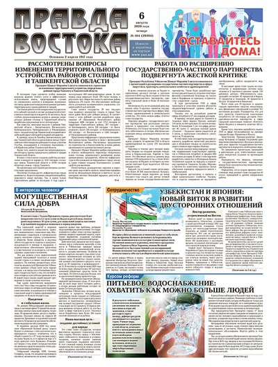 Правда Востока №164 от 6 августа 2020 года