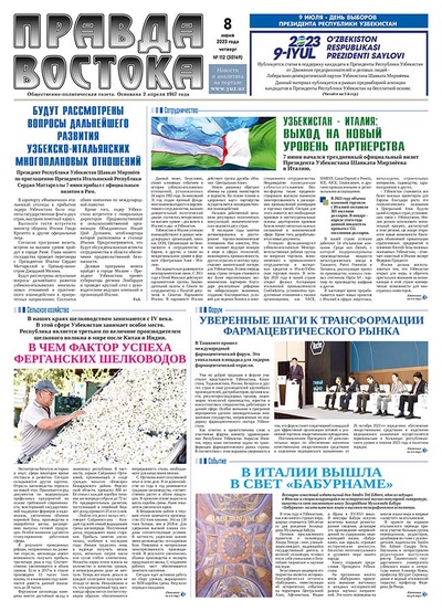 Правда Востока №112 от 8 июня 2023 года