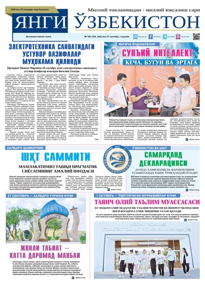 Янги Ўзбекистон № 198 (720), 2022 йил 27 сентябрь 