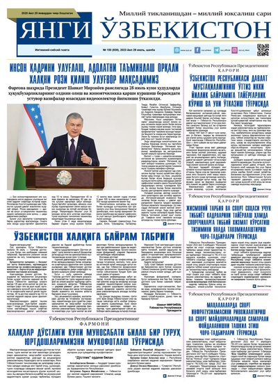 Янги Ўзбекистон № 150 (939), 2023 йил 29 июль  