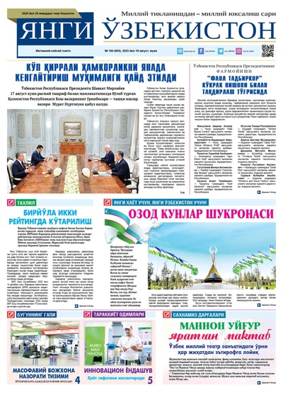 Янги Ўзбекистон № 164 (953), 2023 йил 18 август   