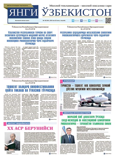 Янги Ўзбекистон № 125 (381), 2021 йил 22 июнь