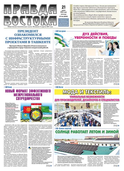 Правда Востока №144 от 21 июля 2021 года