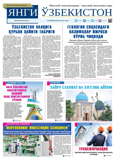 Янги Ўзбекистон № 138 (660), 2022 йил 9 июль