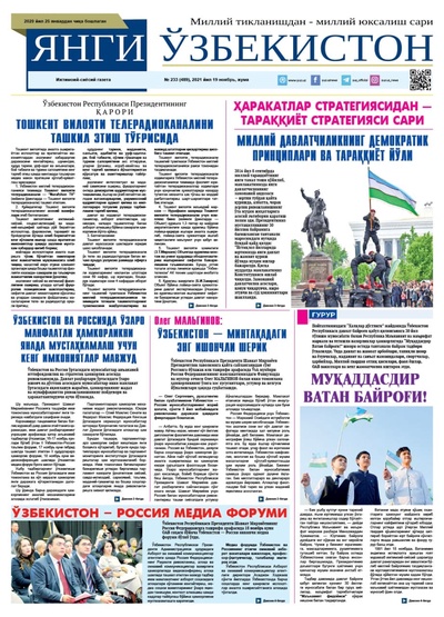 Янги Ўзбекистон № 233 (489), 2021 йил 19 ноябрь 