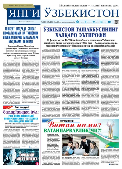 Янги Ўзбекистон № 42 (1103), 2024 йил 28 февраль        