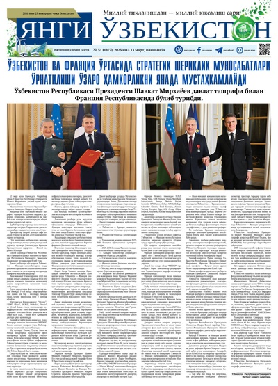 Янги Ўзбекистон № 51 (1377), 2025 йил 13 март 