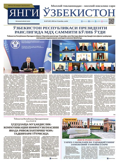 Янги Ўзбекистон № 247, 2020 йил 19 декабрь