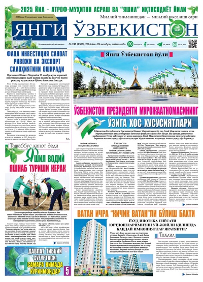 Янги Ўзбекистон № 242 (1303), 2024 йил 28 ноябрь   