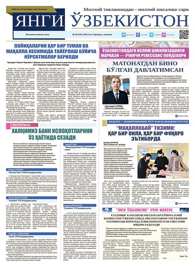 Янги Ўзбекистон № 23 (279), 2021 йил 2 февраль