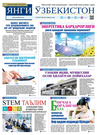 Янги Ўзбекистон № 28 (817), 2023 йил 10 февраль