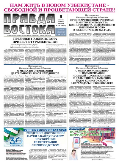 Правда Востока №158 от 6 августа 2021 года