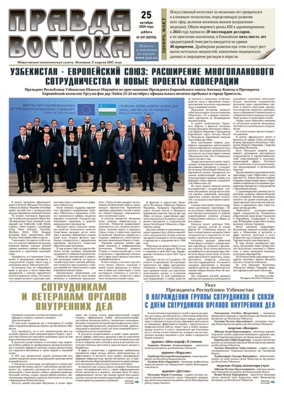 Правда Востока №219 от 25 октября 2025 года