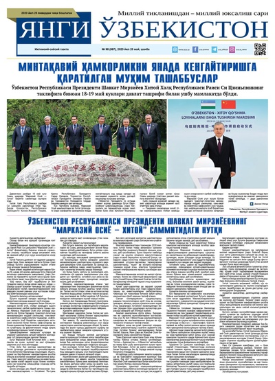 Янги Ўзбекистон № 98 (887), 2023 йил 20 май 