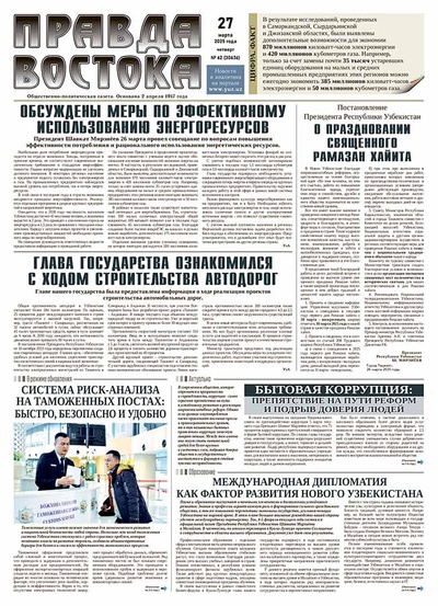 Правда Востока №62 от 27 марта 2025 года