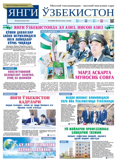 Янги Ўзбекистон № 160 (682), 2022 йил 9 август 