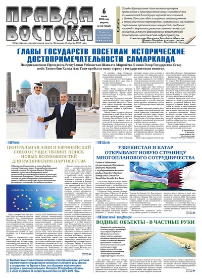 Правда Востока №110 от 6 июня 2023 года