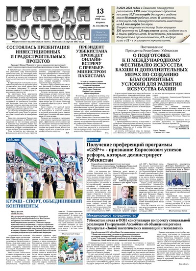 Правда Востока №73 от 13 апреля 2021 года