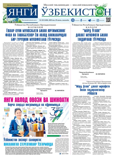 Янги Ўзбекистон № 132 (1458), 2025 йил 29 июнь   