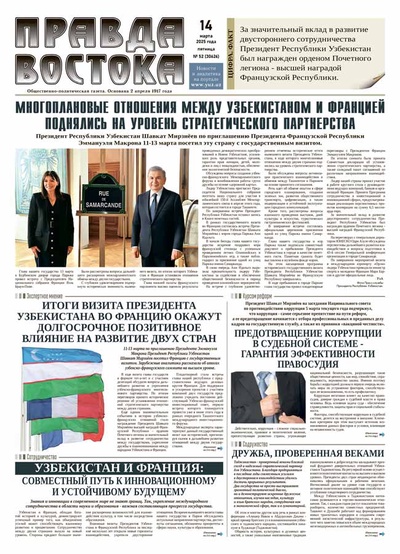 Правда Востока №52 от 14 марта 2025 года