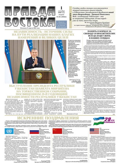 Правда Востока №185 от 1 сентября 2020 года