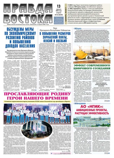 Правда Востока № 161 от 13 августа 2024 года